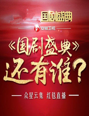 2025-2022安徽卫视跨年演唱会