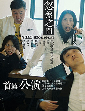 上海话剧《忽然之间》