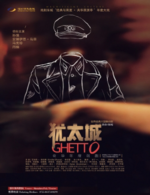 深圳音乐剧《犹太城》