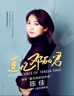 陈佳深圳演唱会