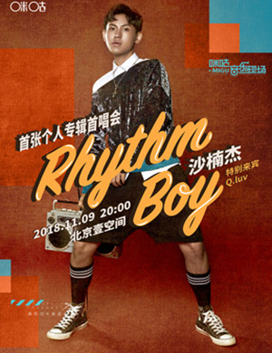 沙楠杰北京演唱会