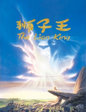 郑州童话剧《狮子王》