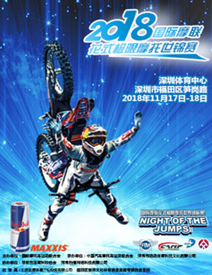 深圳花式极限摩托锦标赛