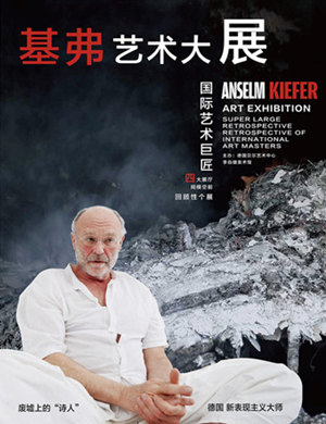 2018基弗长沙艺术大展