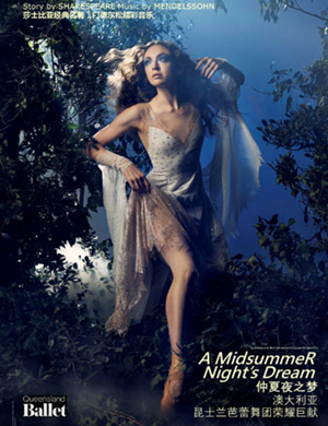 苏州芭蕾舞《仲夏夜之梦》