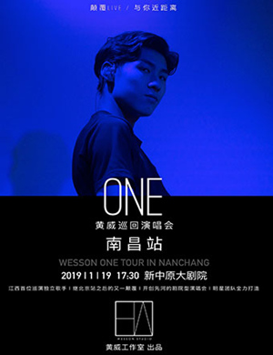 2019黄威南昌演唱会
