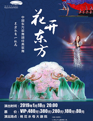 2019广州歌舞剧《花开东方》