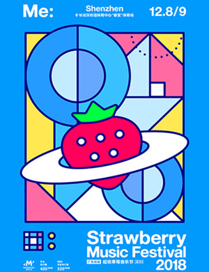 深圳草莓音乐节