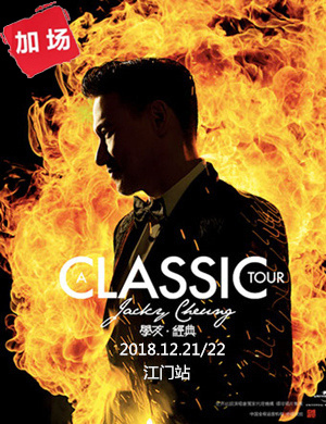 张学友江门演唱会