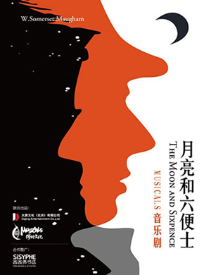 音乐剧《月亮和六便士》上海站