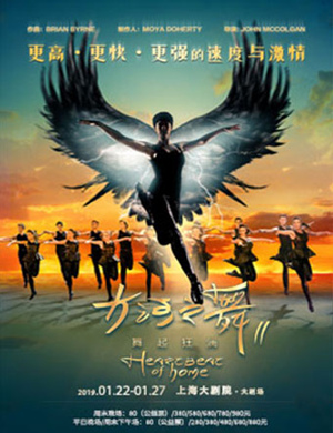 2019上海大河之舞Ⅱ《舞起狂澜》