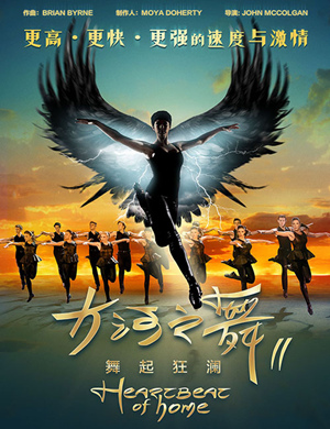 2018济南大河之舞Ⅱ《舞起狂澜》