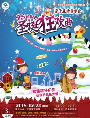 广州音乐会《圣诞狂欢曲》