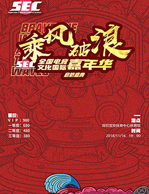 深圳金信时代电竞文化音乐节