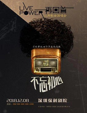 深圳经典歌曲演唱会