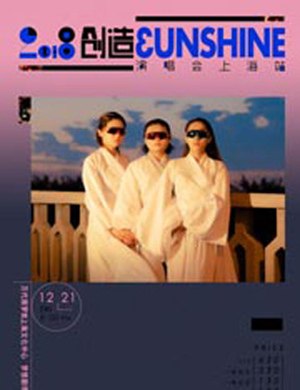 3unshine 上海演唱会