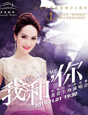 裴蕾上海演唱会