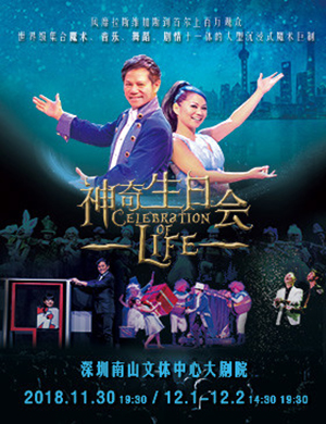 深圳魔术秀神奇生日会