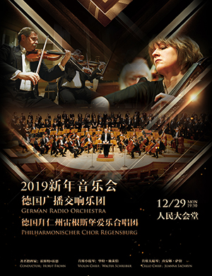 德国广播交响乐团北京音乐会