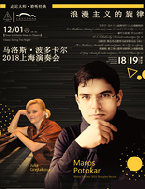 马洛斯·波多卡尔上海音乐会