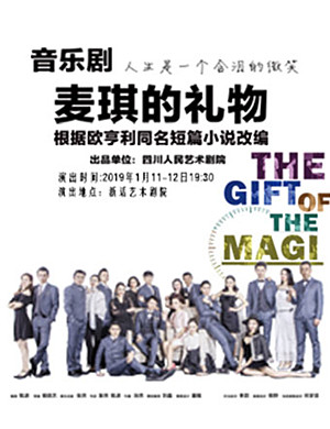 2019音乐剧《麦琪的礼物》-杭州站