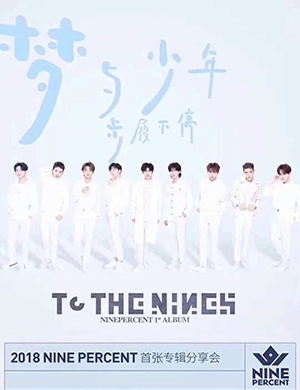 NINE PERCENT深圳见面会