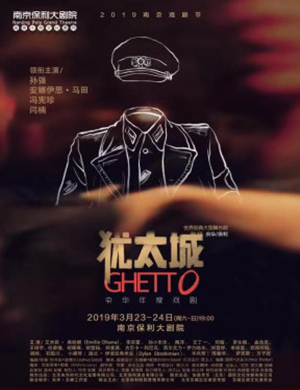 2019世界经典大型舞台剧《犹太城》-南京站