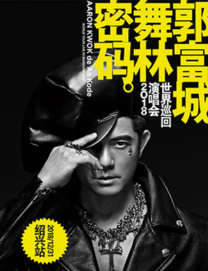 郭富城绍兴演唱会