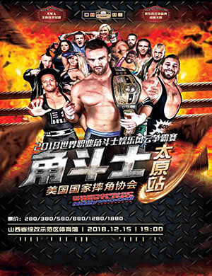 太原职业角斗士争霸赛