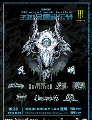 昆明330金属音乐节