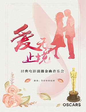 2019北京爱无止境音乐会