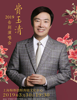 费玉清上海演唱会