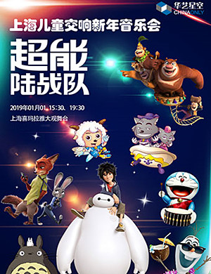 上海音乐会《超能陆战队》