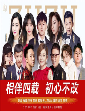 ZUZU品牌南京演唱会