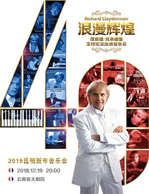 理查德•克莱德曼昆明音乐会