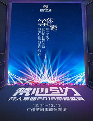 “梵心引力”广州荣耀盛宴