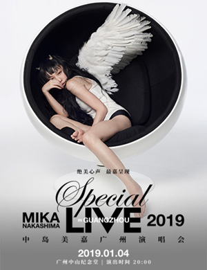2019中岛美嘉广州演唱会