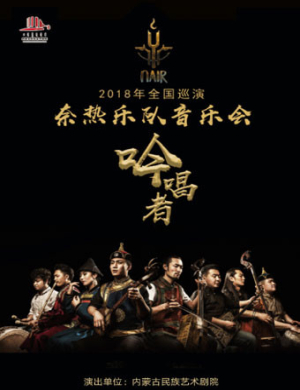 2018奈热乐队长沙演唱会