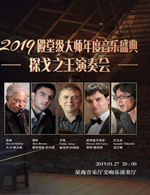 广州探戈之王音乐会
