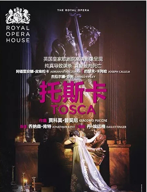 上海歌剧《托斯卡》