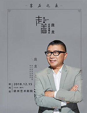 庞龙赣州演唱会