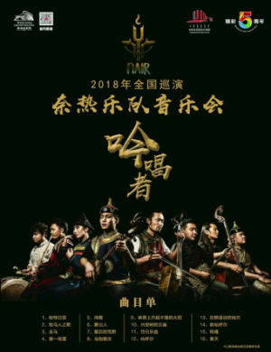 2018奈热乐队潍坊演唱会