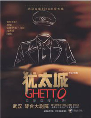 2019武汉舞台剧《犹太城》