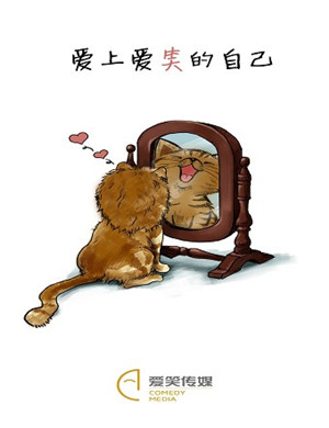 2018-2019北京话剧爱上爱笑的自己
