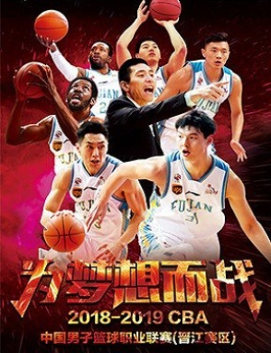 泉州CBA福建晋江VS新疆广汇