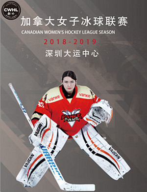 深圳女子冰球联赛