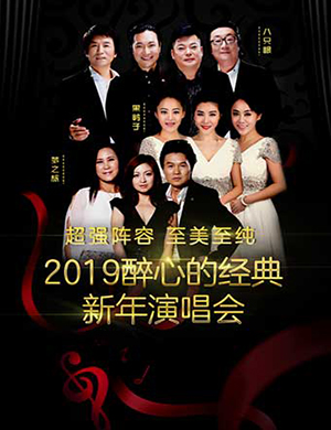 广州醉心的经典演唱会