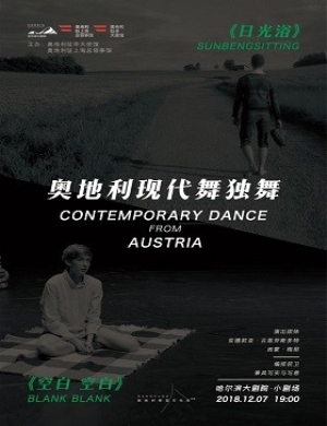 哈尔滨《空白 空白》《日光浴》