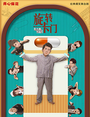 深圳舞台剧《旋转卡门》