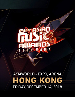 香港MAMA亚洲音乐颁奖盛典